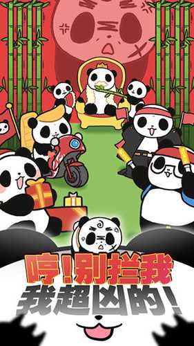 熊猫永不为奴再见饲养员：萌系解谜游戏的智慧闯关之旅
