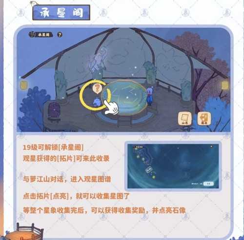 桃源深处有人家观星台修复与玩法全攻略
