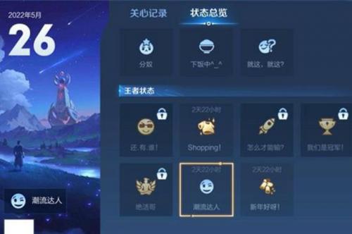 潮流达人状态解锁指南：小乔万圣前夜皮肤专属光环获取全解析