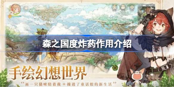 森之国度炸药：轻松清理障碍，打造理想家园