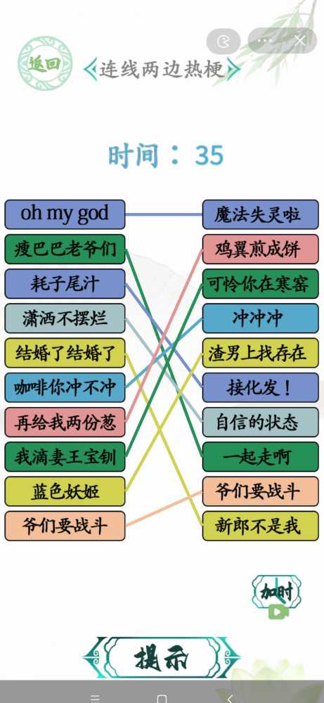汉字找茬王连线热梗答案揭秘