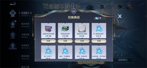 王者荣耀赏金猎手奖池一览