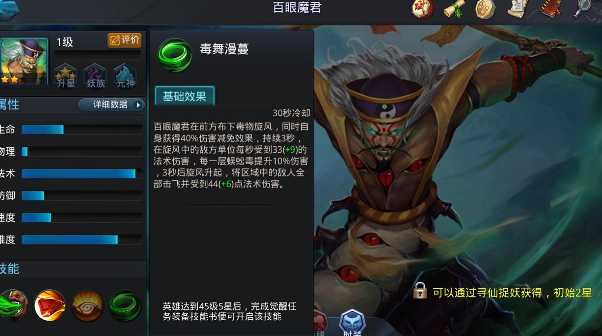 百眼魔君玩法详解：叠毒爆发，后期制胜的关键角色