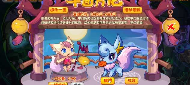 洛克王国千面万化活动全攻略