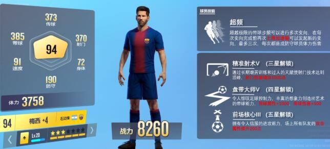 球场风云梅西的获取之道