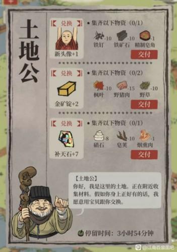 江南百景图土地公怎么找