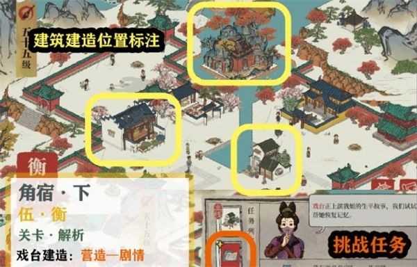 江南百景图星宿衡任务攻略：一步步轻松搞定