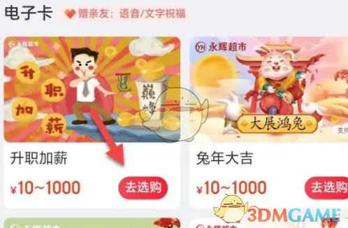 永辉生活电子卡购买指南：简单几步搞定