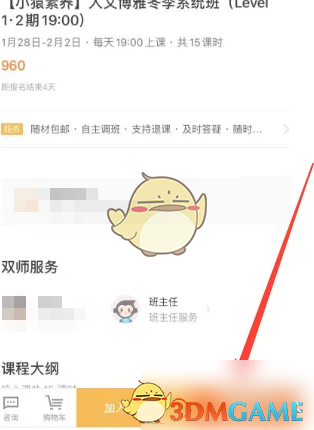 猿辅导网课报名全攻略