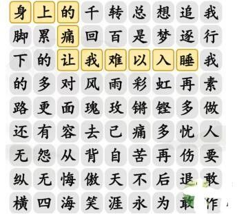 汉字找茬王“铿锵玫瑰”歌曲连线通关攻略：歌词顺序全解析