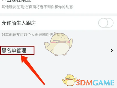 玩吧App移除黑名单全攻略