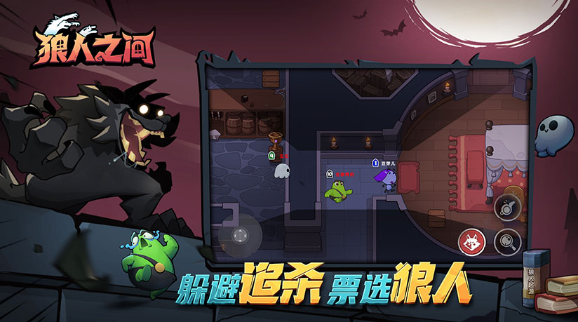 狼人之间中国版bug吐槽录