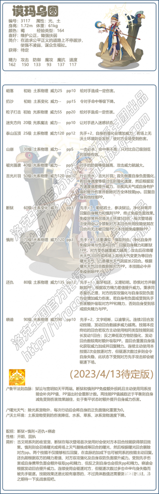 洛克王国谟玛乌图技能深度解析：配招、性格与实战策略