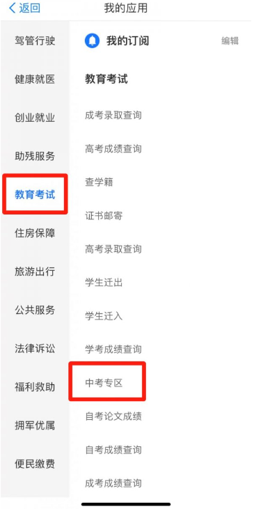 爱山东查中考成绩全攻略