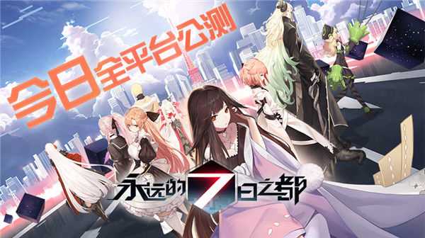 永远的7日之都闪退问题解决方法分享