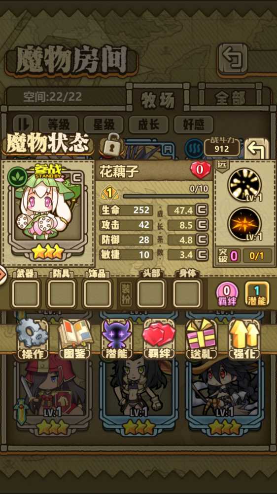 牧羊人之心魔物羁绊选择指南：自体与群体搭配策略