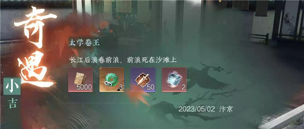 汴京太学卷王奇遇触发全攻略