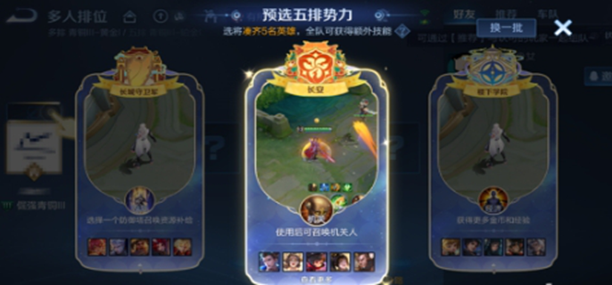 王者荣耀势力对决玩法详解：如何触发与团队配合技巧