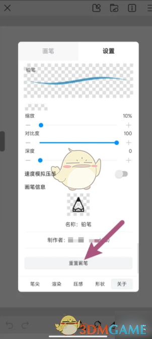 画世界pro重置画笔教程：简单几步恢复默认设置