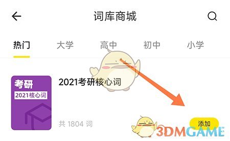 疯狂背单词添加词库全攻略