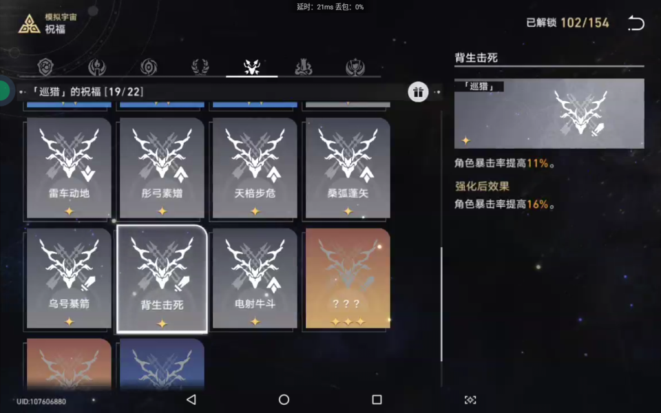 模拟宇宙巡猎命途回响选择指南:提升速度与伤害的搭配策略