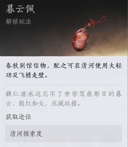 燕云十六声大轻功解锁全攻略