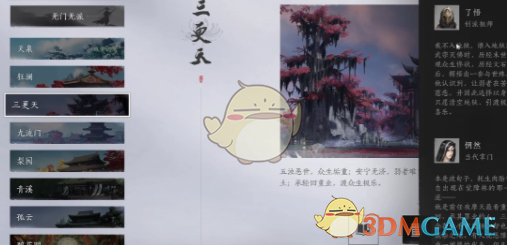 燕云十六声三更天怎么签令-三更天签令方法
