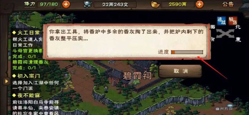 烟雨江湖怎么清理碧霞祠香灰-清理碧霞祠香灰方法