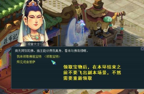 梦幻西游水陆副本观音怎么找：位置与技巧全解析