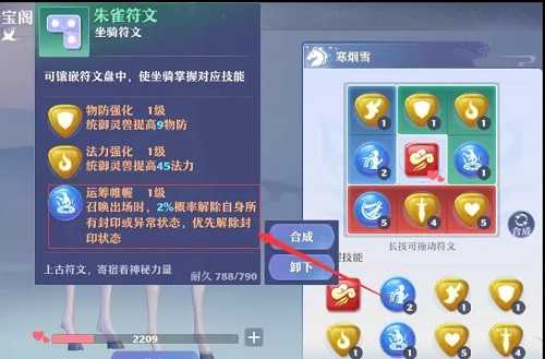 梦幻新诛仙坐骑符文详解：镶嵌方法、种类与效果