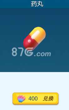 欢乐球吃球泡泡药丸的获取方法:400星贝商店兑换