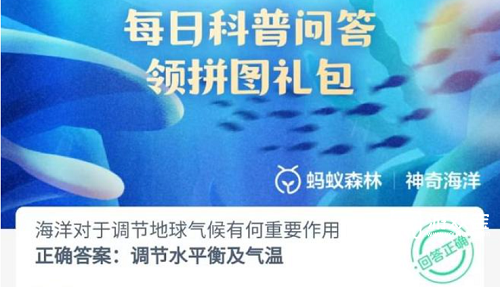 海洋的气候调节魔法