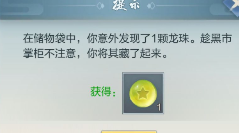 玄元剑仙龙珠获取攻略：多种途径助你轻松收集