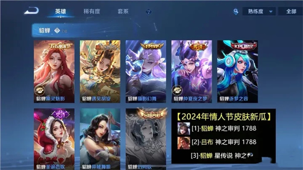 王者荣耀2024情人节【神之审判】皮肤深度解析：貂蝉与吕布的限定传说