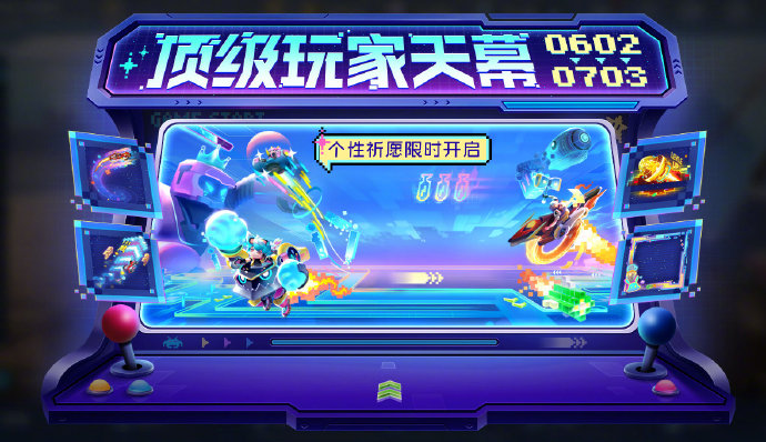 王者荣耀顶级玩家天幕祈愿活动全解析