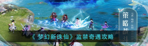 梦幻新诛仙监禁奇遇任务触发指南：草庙村夜间睡眠触发法