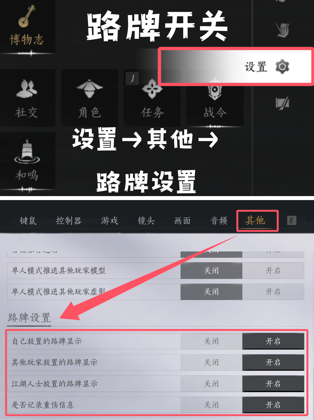 燕云十六声路牌使用全攻略：放置、时长与互助之道