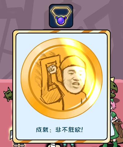 欧皇的烦恼第15关通关指南：烦恼成就达成技巧