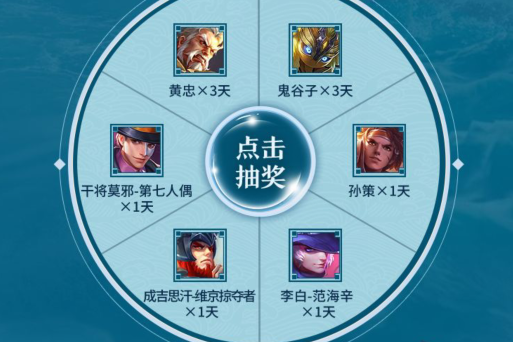王者荣耀破浪对决福利礼包领取全攻略