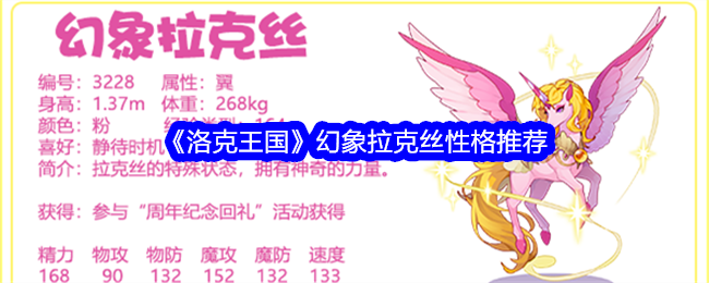 洛克王国幻象拉克丝性格怎么选