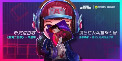 王者荣耀第二主打歌英雄猜想