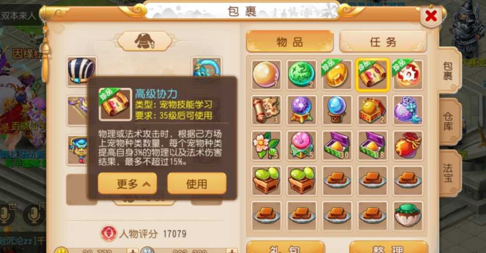 梦幻西游手游高级协力价格多少？成就宠物伤害，对战使用更强大