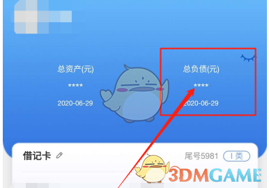浦发银行APP怎么查贷款利率
