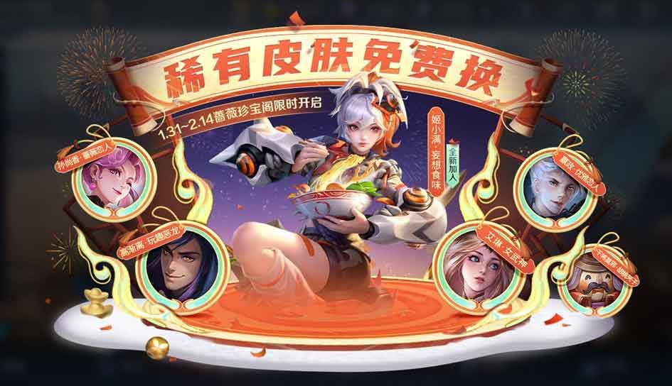 王者荣耀灵宝送祝福活动全解析：规则、入口及最佳攻略