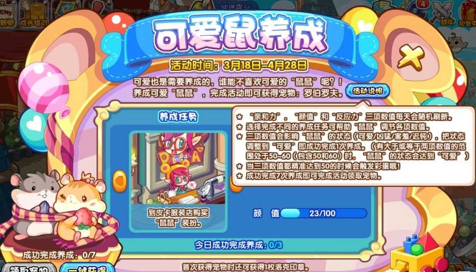 洛克王国可爱鼠养成记：攻略与心得分享