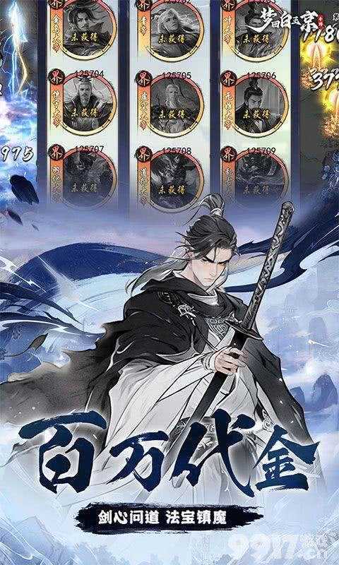 梦回白玉京：无限代金券解锁修仙自由，探索乐趣无穷