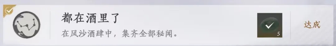 燕云十六声风沙酒肆活动成就全解析