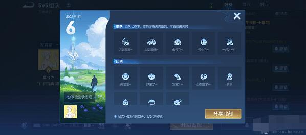 王者荣耀个性状态使用指南