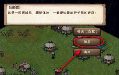 烟雨江湖：骑西域马的小诀窍