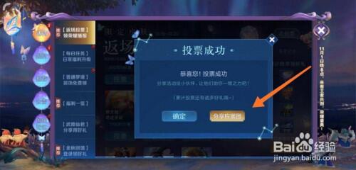 王者荣耀五周年返场投票全攻略：如何找到投票界面及参与方式
